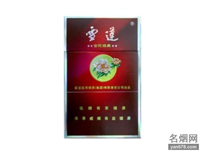 雪莲(红精品)香烟价格表（多少钱一包）